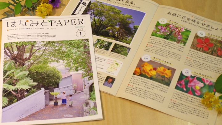 #2972 はなとみどりの情報センター広報誌「はなみどPAPER」創刊!