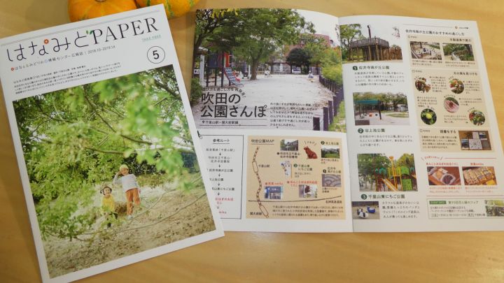 #4051 広報誌「はなみどPAPER 5号」登場!