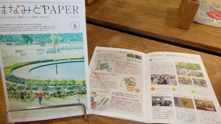 #4051 広報誌「はなみどPAPER 6号」登場!