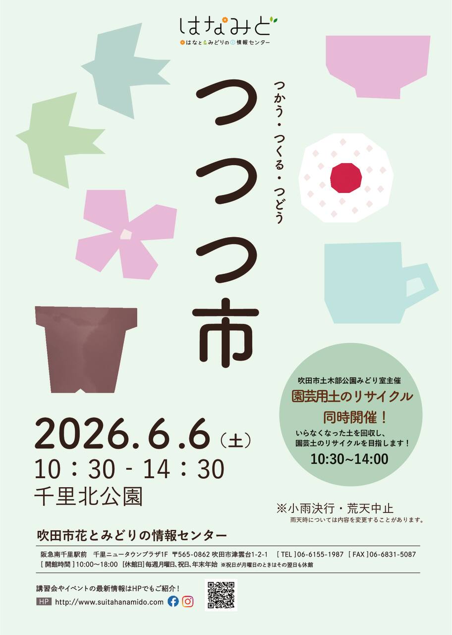 つつつフライヤー20260606完成のサムネイル