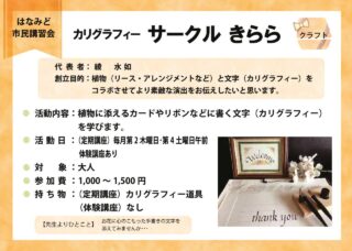 R8-06カリグラフィーサークルきららのサムネイル
