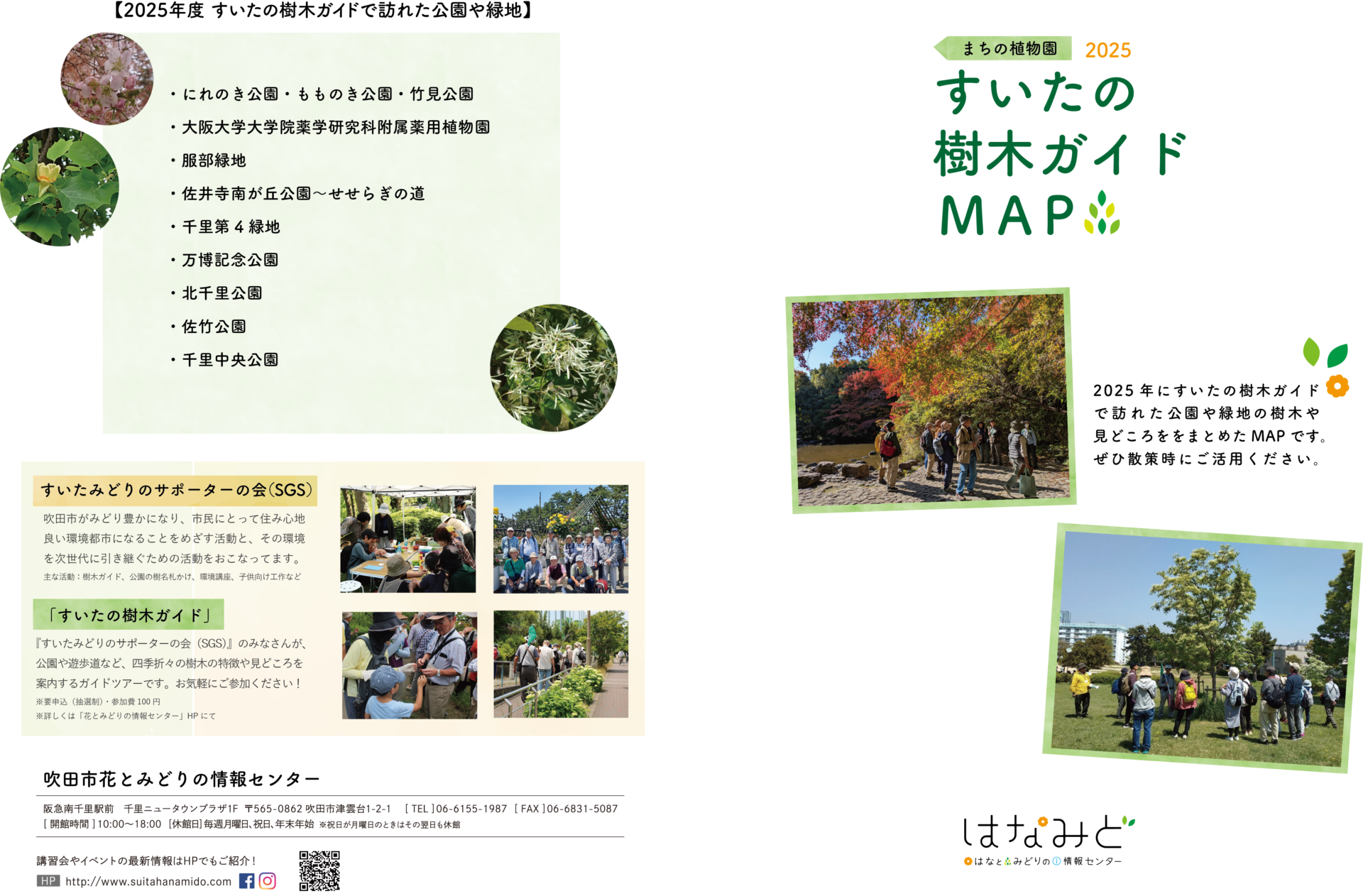 すいたの樹木ガイドMAP 2025 完成しました！