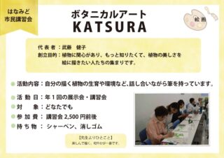 R8-16ボタニカルアートKATSURAのサムネイル