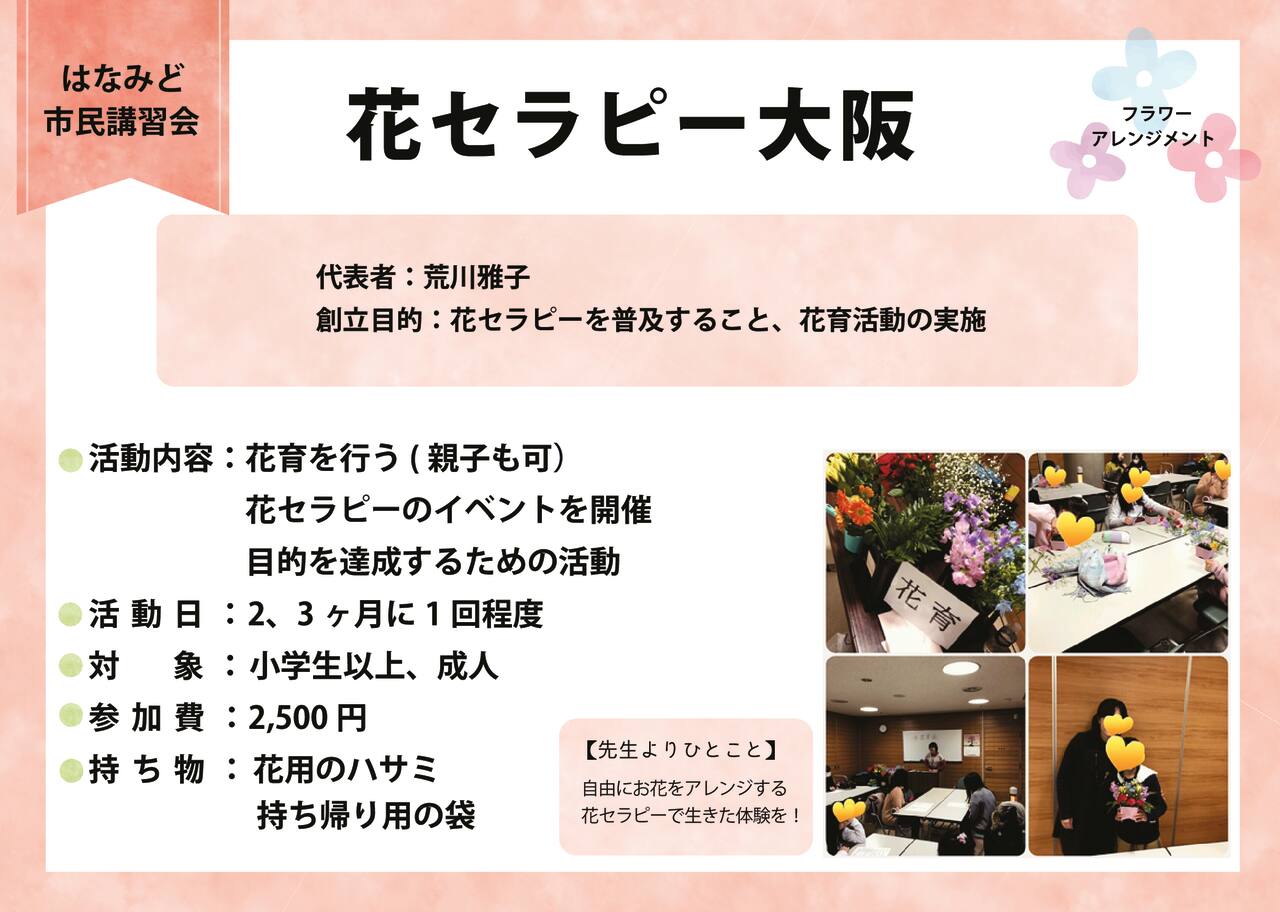 R3-13花セラピー大阪のサムネイル