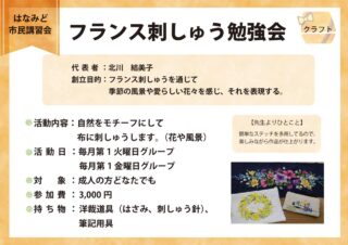 R8-18フランス刺しゅう勉強会のサムネイル