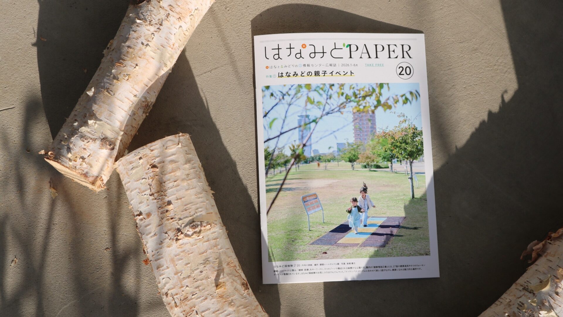 祝！広報誌「はなみどPAPER vol.20」完成！