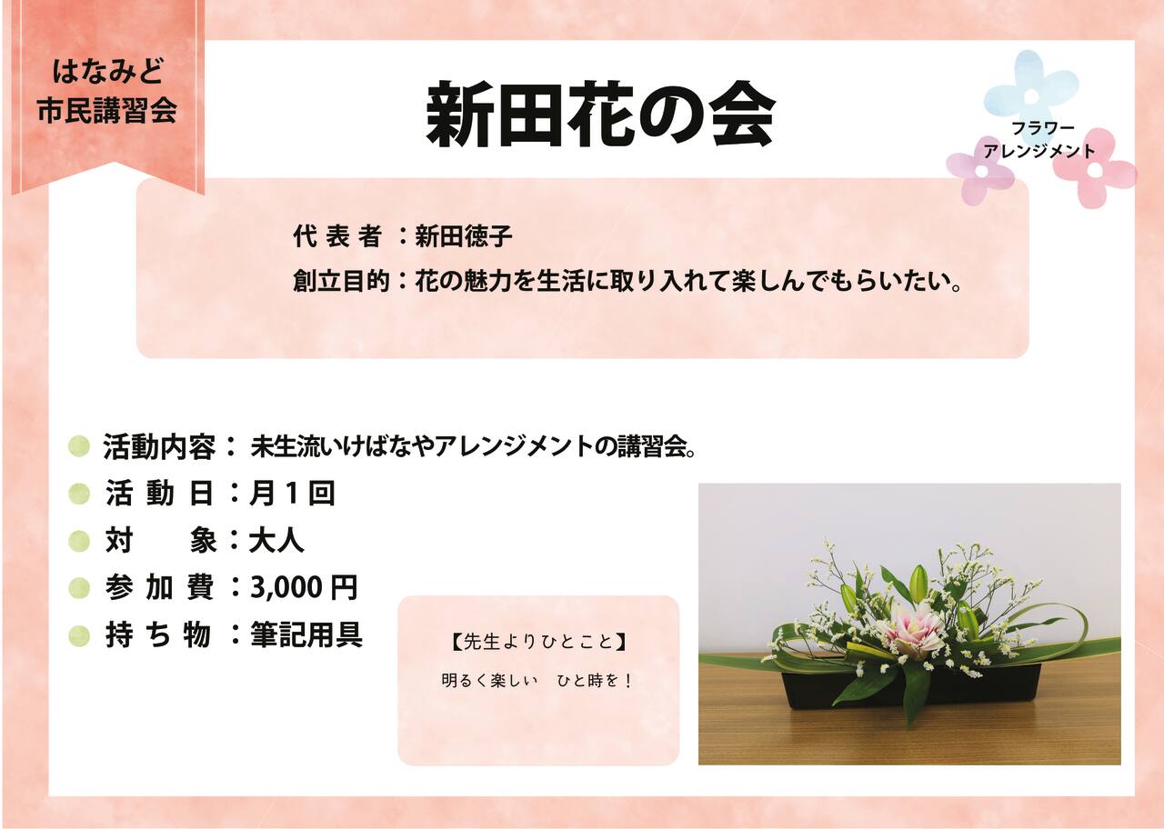 R3-15新田花の会のサムネイル