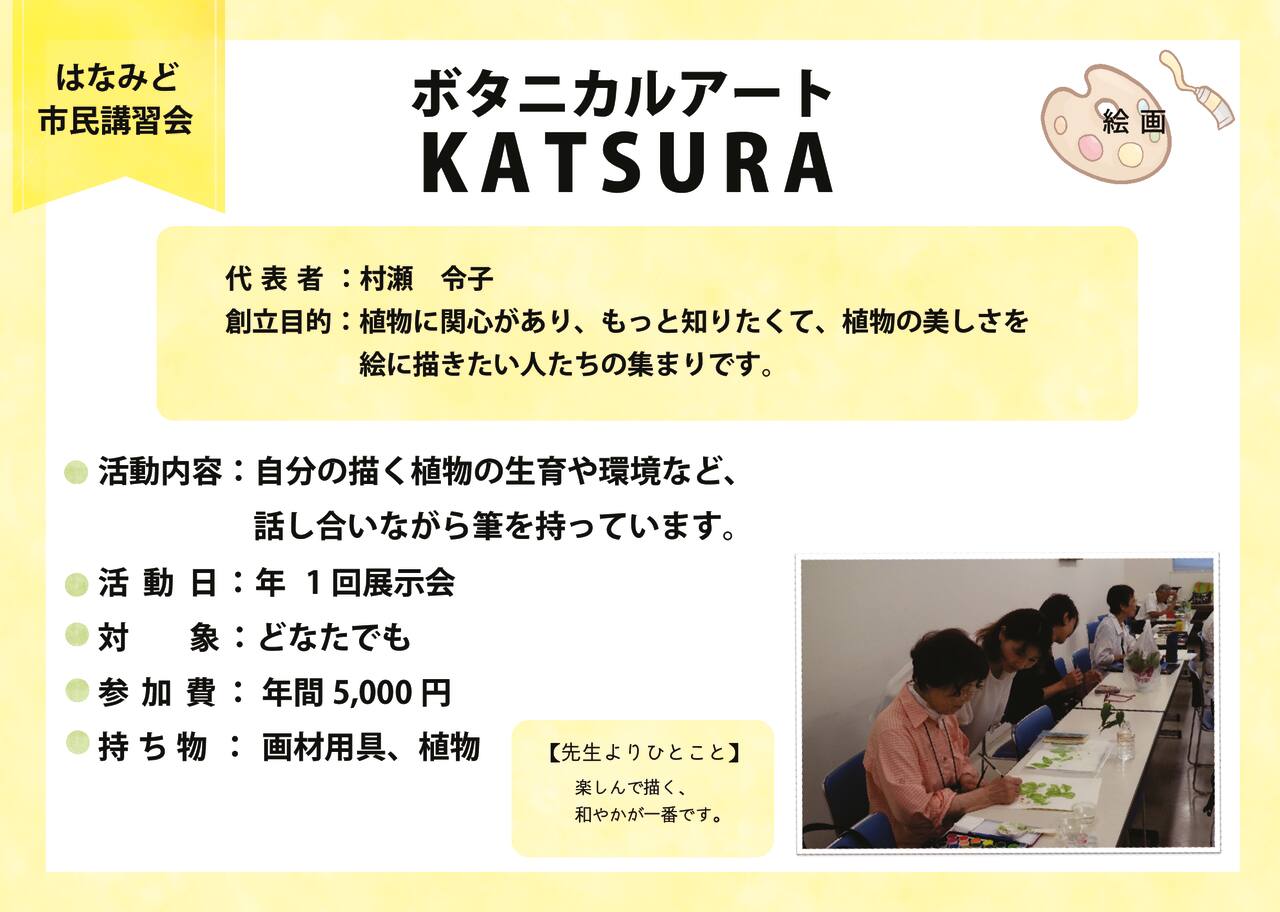 R3-16ボタニカルアートKATSURAのサムネイル