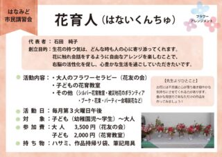 R8-19花育人のサムネイル