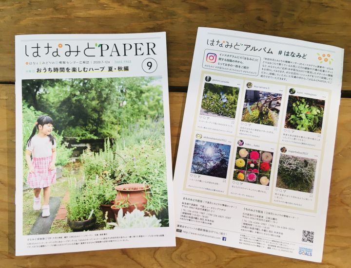 【広報誌 はなみどPAPER】はなみどアルバム　「はなみど」に関する投稿の中から、とっておきの一枚をご紹介！！