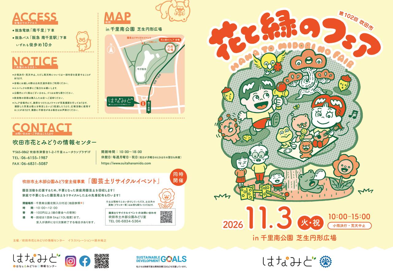 花と緑のフェア2026_omoteのサムネイル