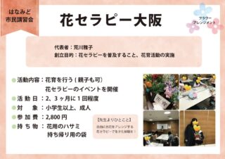 R8-08花セラピー大阪のサムネイル