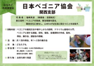 R8-14日本ベゴニア協会のサムネイル