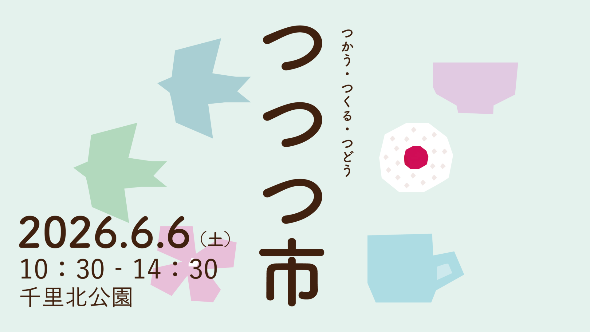 6月6日開催「つつつ市」＠千里北公園