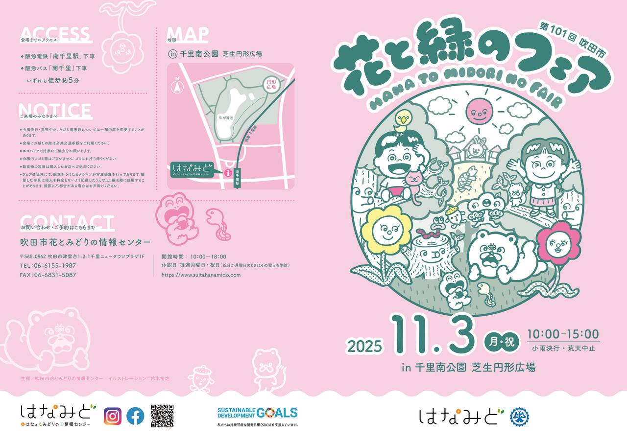 _はなみど2025フライヤー_omote (2)のサムネイル