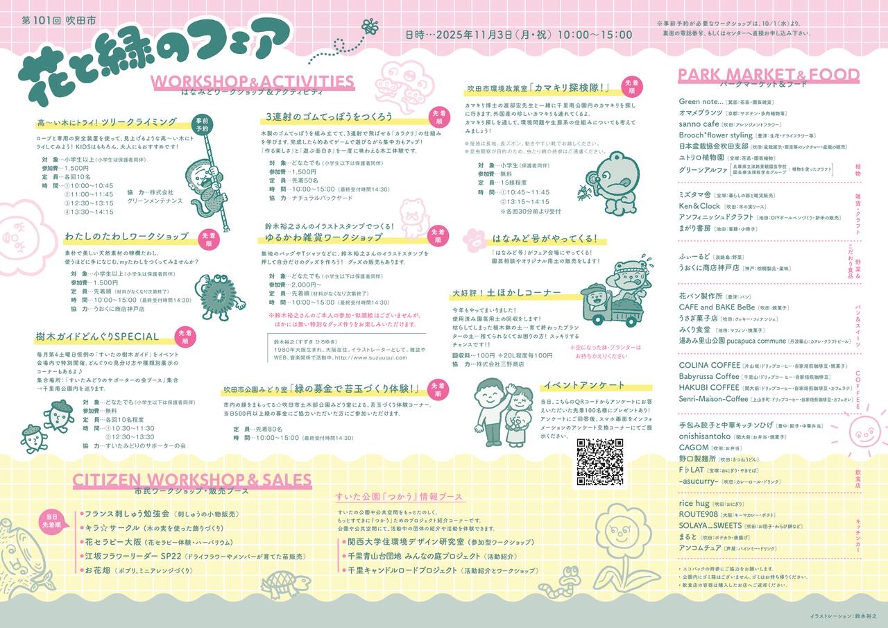 _はなみど2025フライヤー_naka (1)のサムネイル