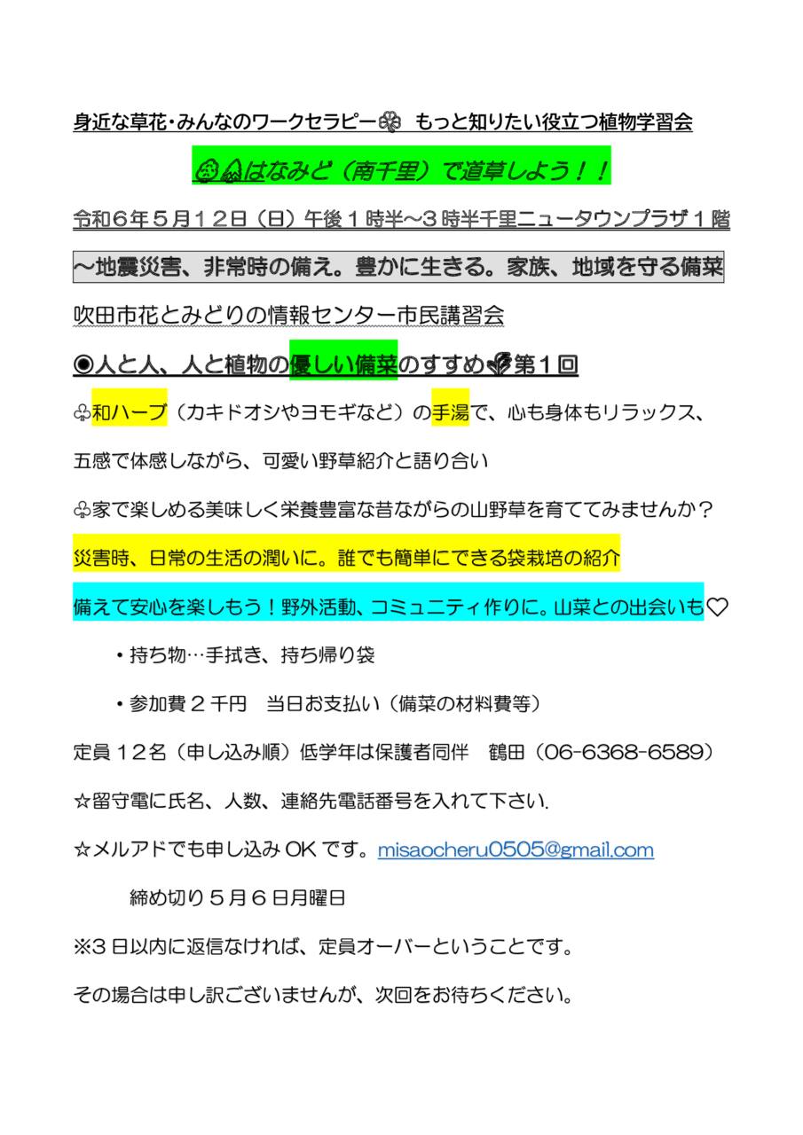 身近な草花・みんなのワークセラピー（チラシ）のサムネイル