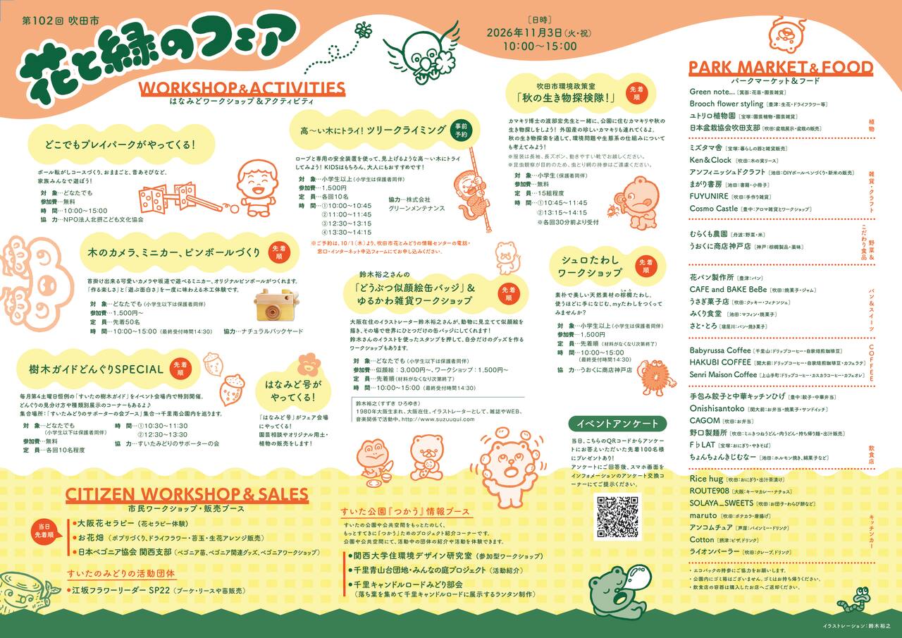 花と緑のフェア2026_nakaのサムネイル